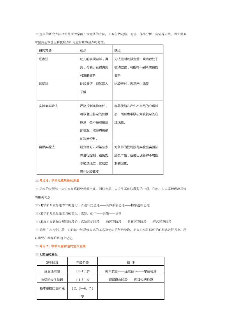 2018幼儿园教师资格考试保教知识重要知识点汇总_第3页