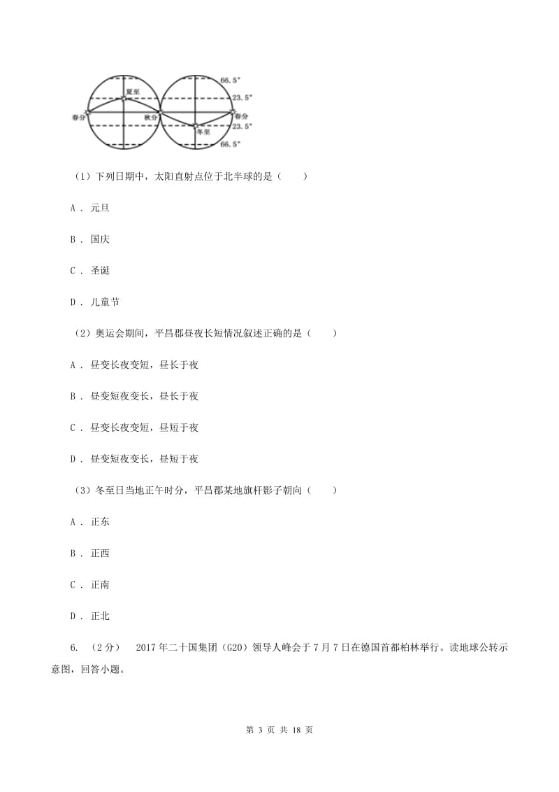 沪教版第五中学2019-2020学年八年级上学期地理第一次月考试卷C卷_第3页