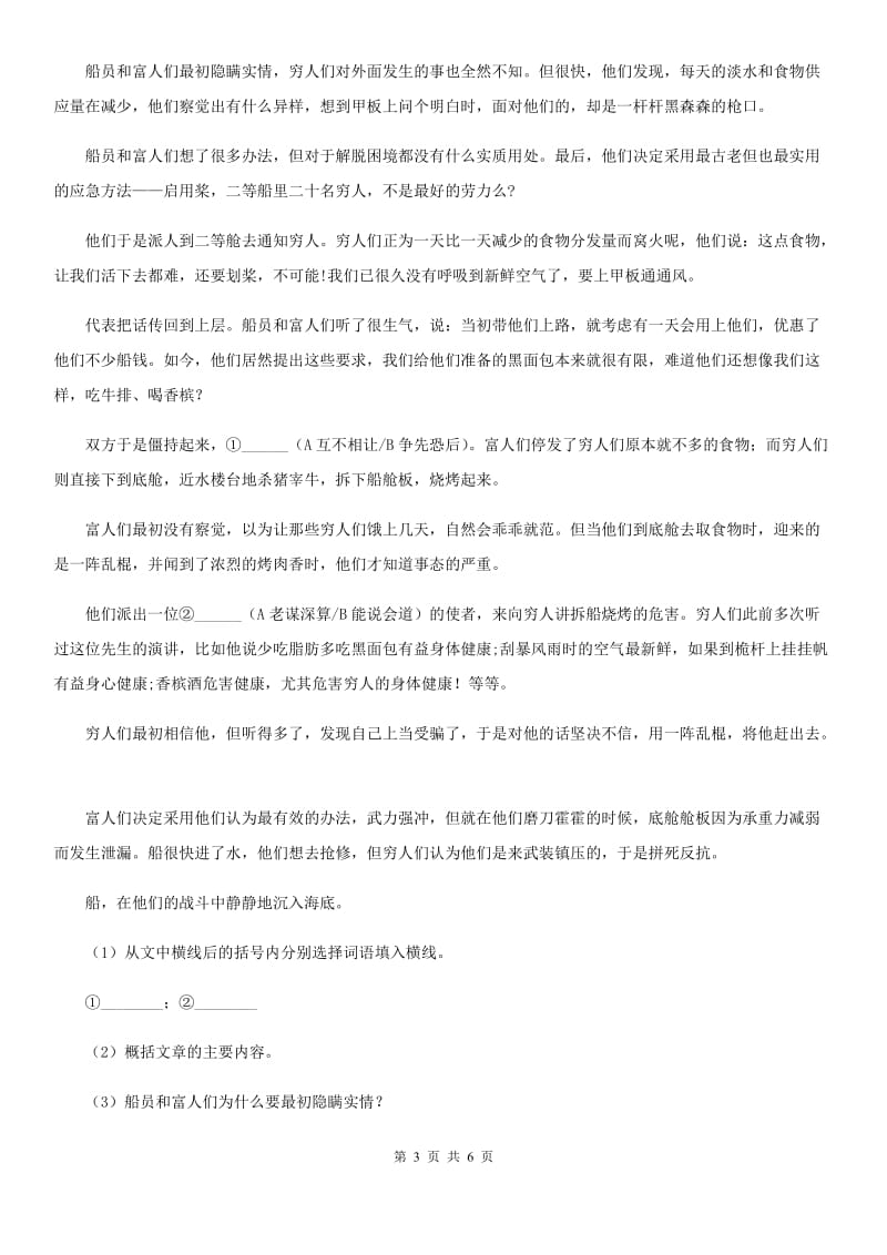 人教版语文七年级上册第六单元—30《赫尔墨斯和雕像者》同步练习C卷_第3页