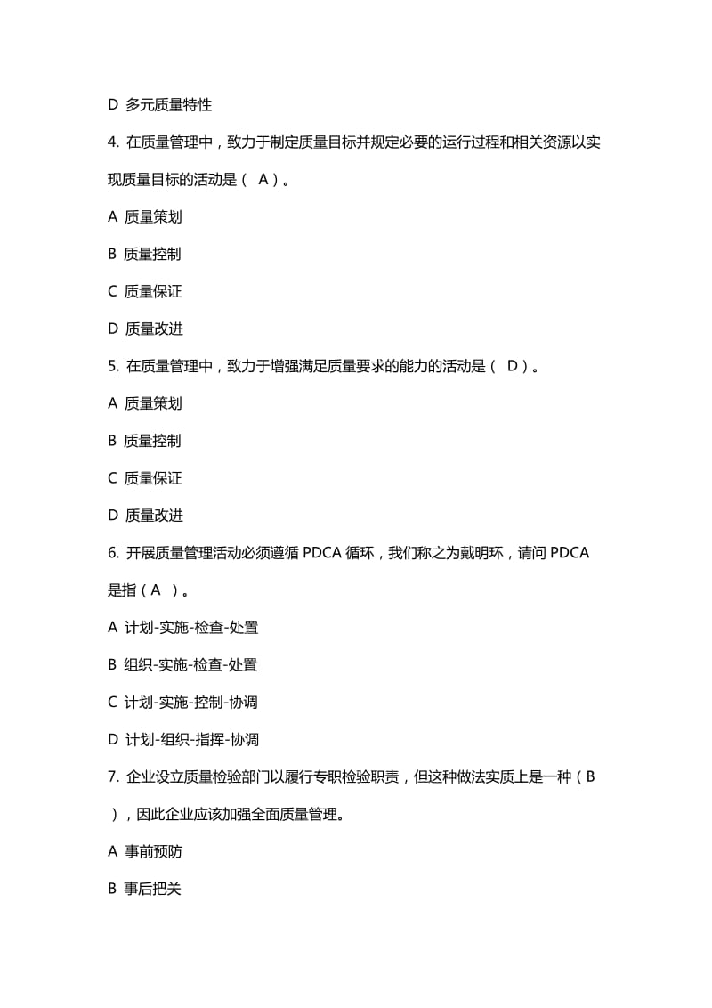 2017年全国企业员工全面质量管理知识竞赛复习参考题及答案_第2页