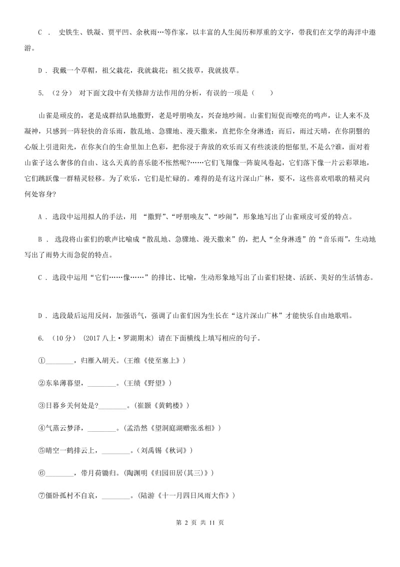 江苏省七年级上学期语文期末考试试卷B卷_第2页