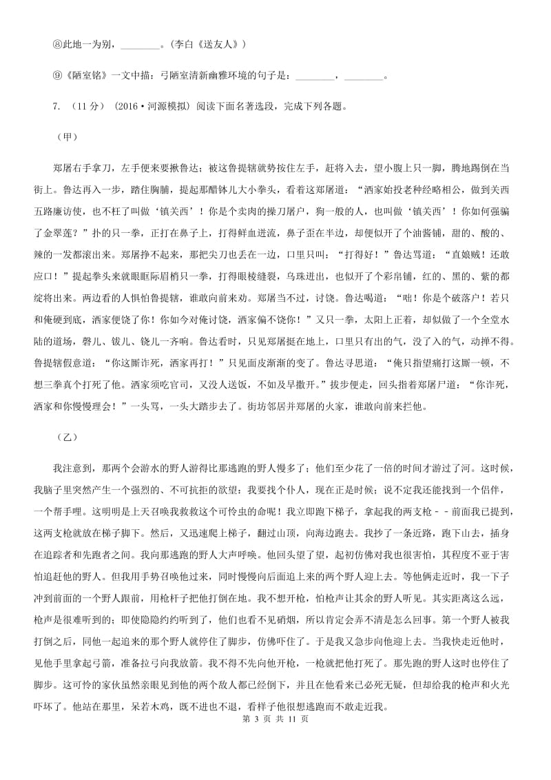 江苏省七年级上学期语文期末考试试卷B卷_第3页