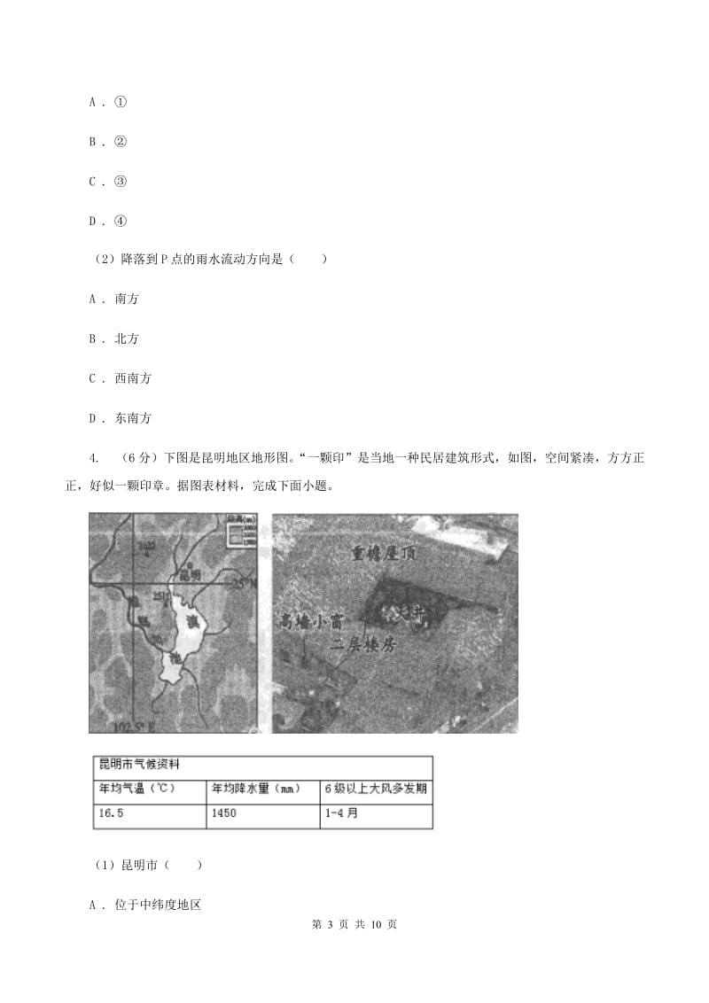 沪教版2020年中考地理总复习模块1第2讲地图真题演练C卷_第3页