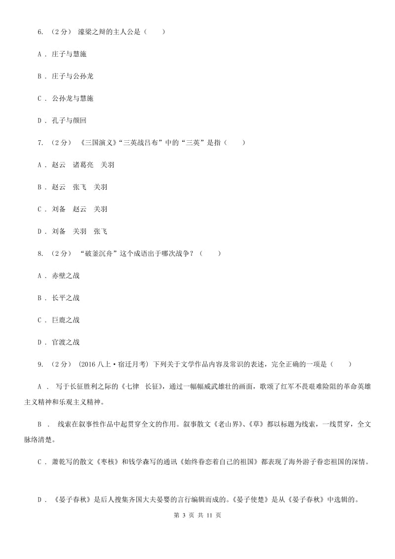 北师大版2020年中考语文文学知识复习专题（一）B卷_第3页