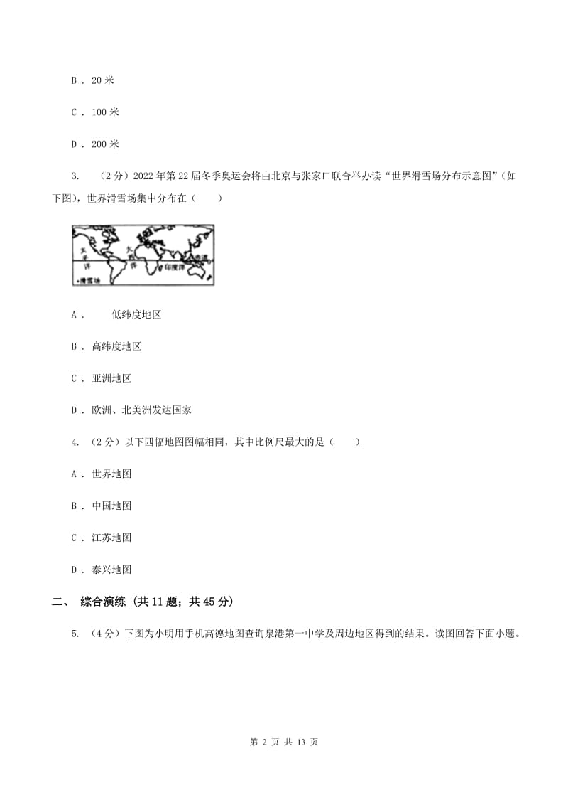 初中地理湘教版七年级上册1.2 我们怎样学地理 强化提升训练A卷_第2页