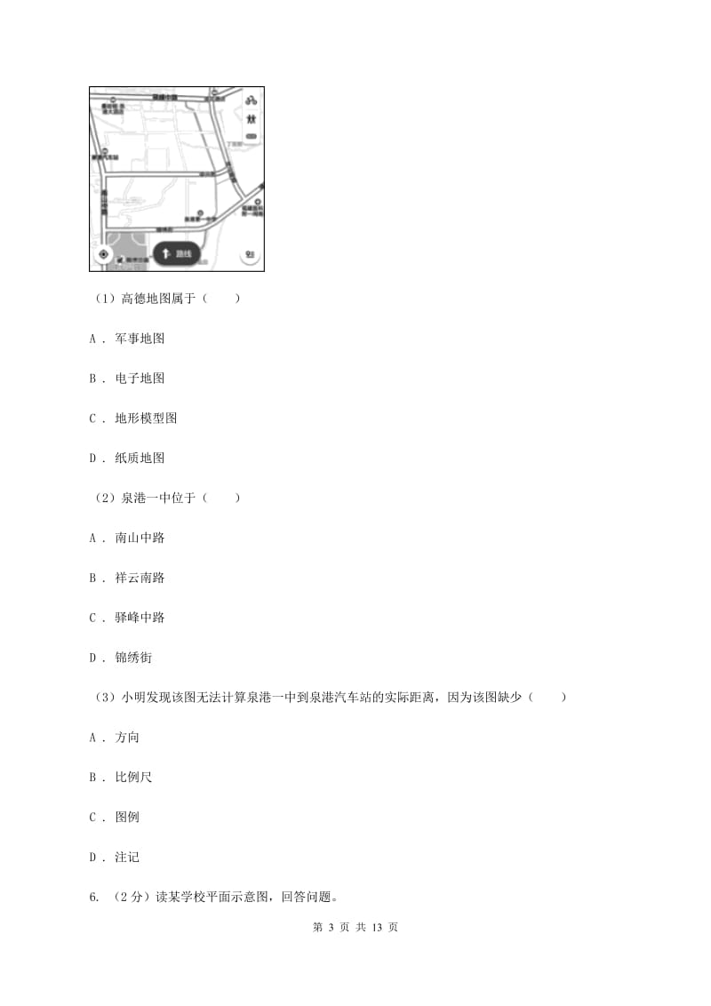 初中地理湘教版七年级上册1.2 我们怎样学地理 强化提升训练A卷_第3页