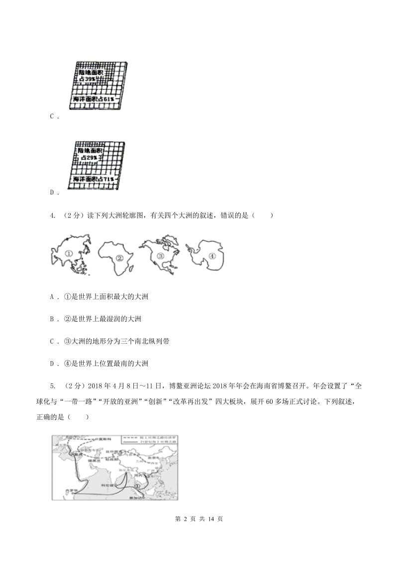 沪教版七年级上学期地理第一次月考试卷C卷2_第2页