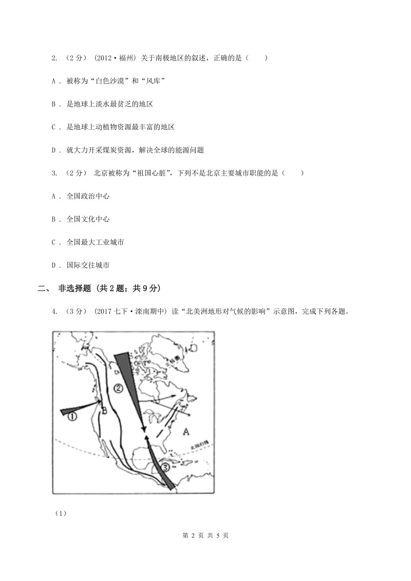 人教版中考地理模拟试卷C卷_第2页