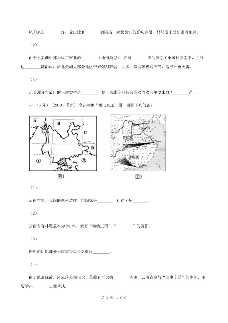 人教版中考地理模拟试卷C卷_第3页