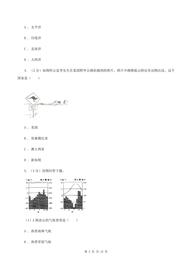 沪教版2019-2020年下学期初中学业水平考试第二次模考地理试题C卷_第2页