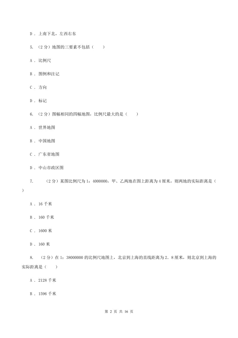 七年级上学期第一次段考地理试卷C卷_第2页