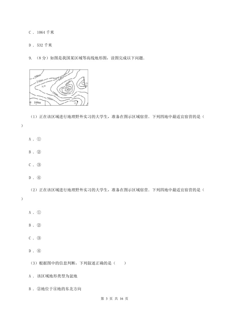 七年级上学期第一次段考地理试卷C卷_第3页