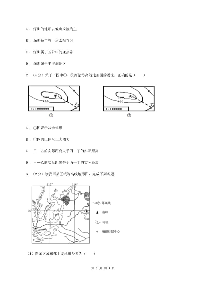 北京义教版2020年中考地理总复习模块1第2讲地图真题演练D卷_第2页