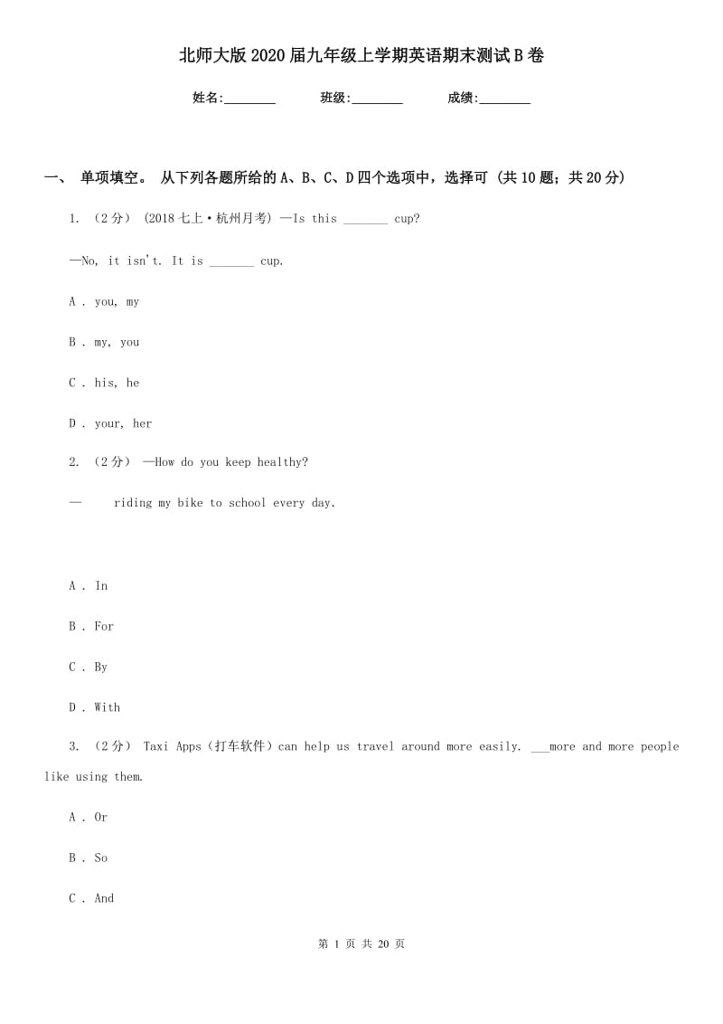 北师大版2020届九年级上学期英语期末测试B卷_第1页