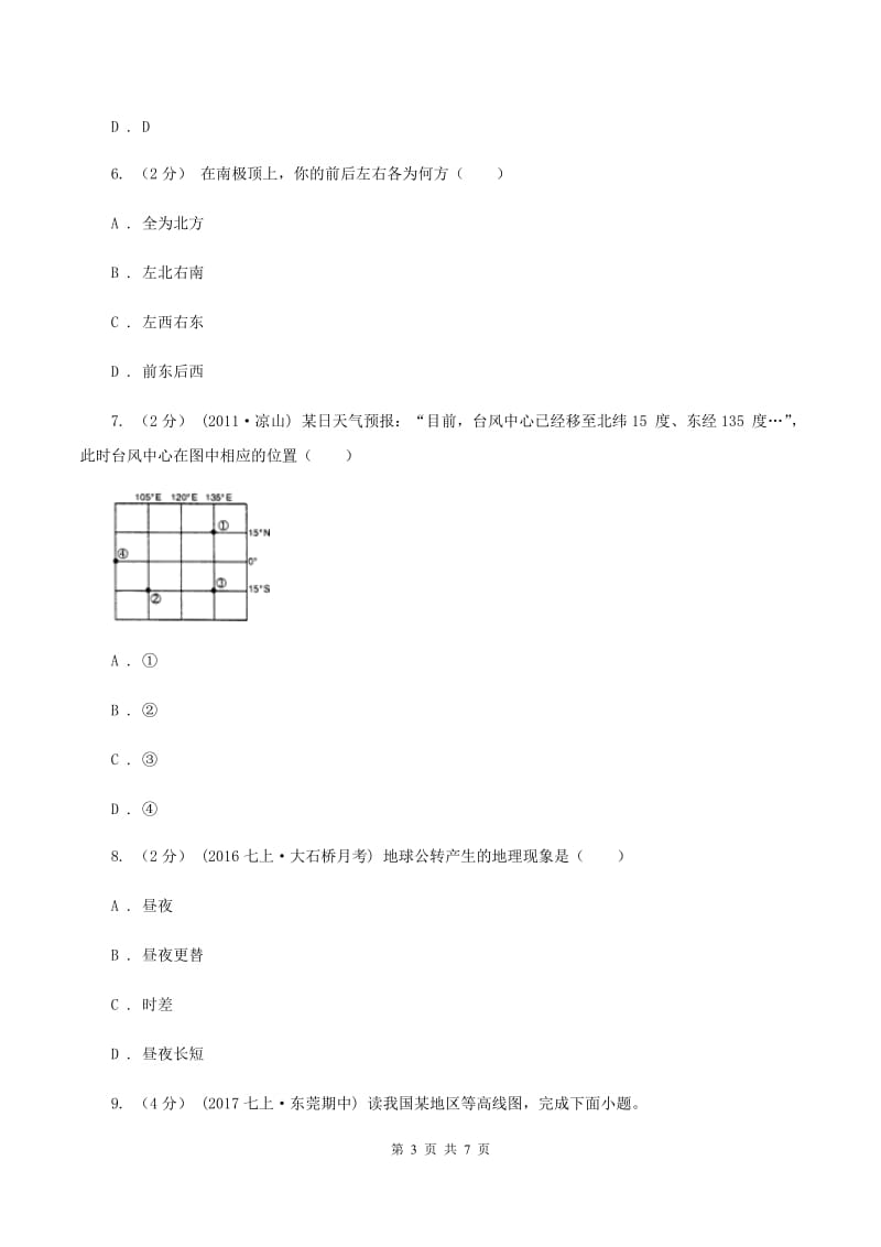 湘教版七年级上学期期中地理试卷 C卷新版_第3页