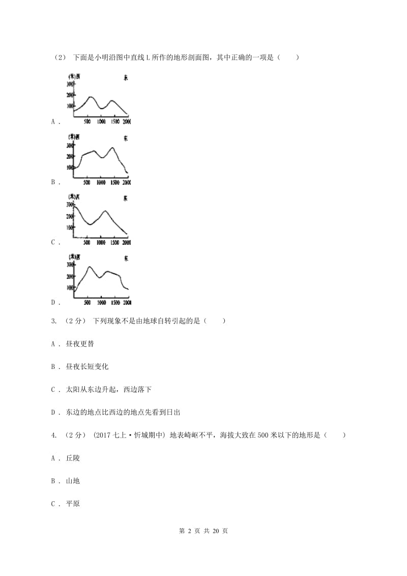 北京义教版2019-2020学年八年级下学期学业水平模拟联考地理试卷A卷_第2页