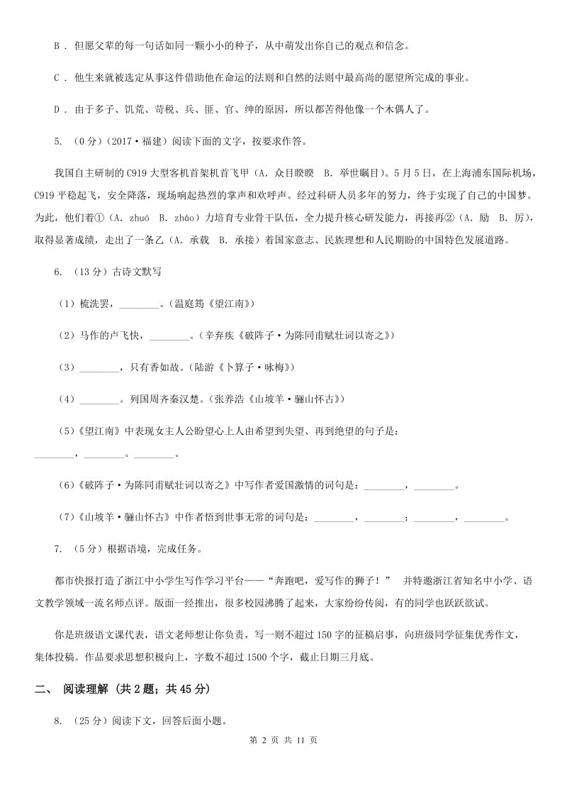 天津市中考语文模拟卷(二十)C卷_第2页