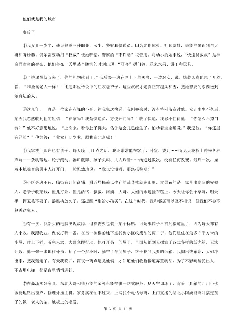 天津市中考语文模拟卷(二十)C卷_第3页