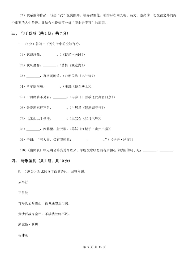 苏教版2020届九年级语文中考模拟试卷(II )卷_第3页