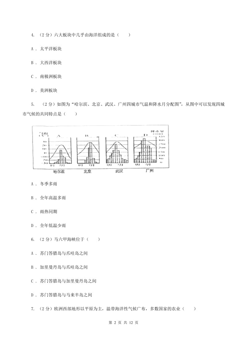 人教版2019-2020学年八年级下学期地理学业水平模拟考试试卷(II )卷_第2页