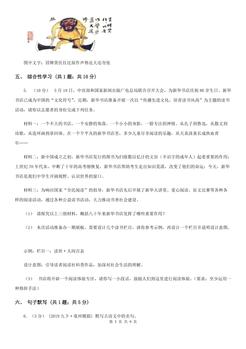 北师大版2020届九年级中考语文第二次模拟测试试卷（I）卷_第3页