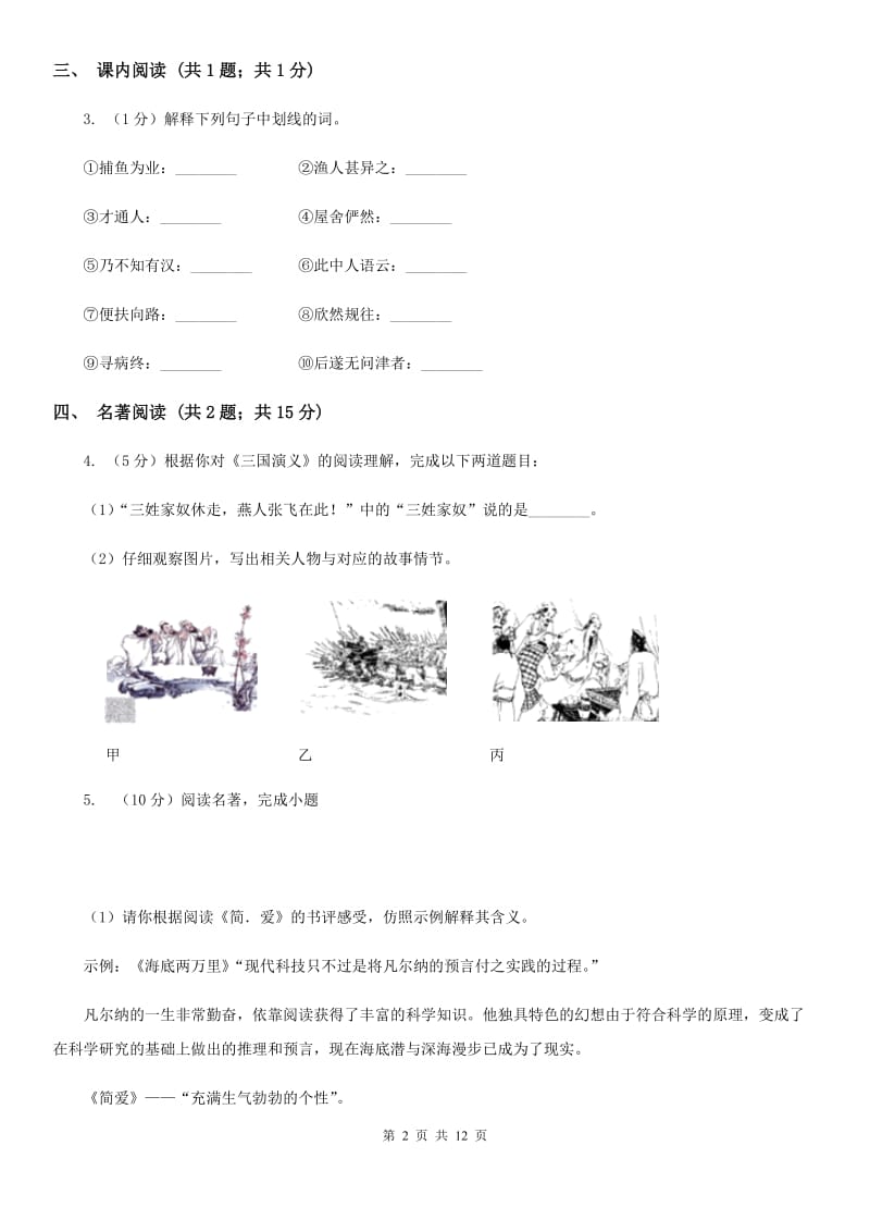 语文版2019-2020学年九年级上学期语文期末考试试卷A卷2_第2页