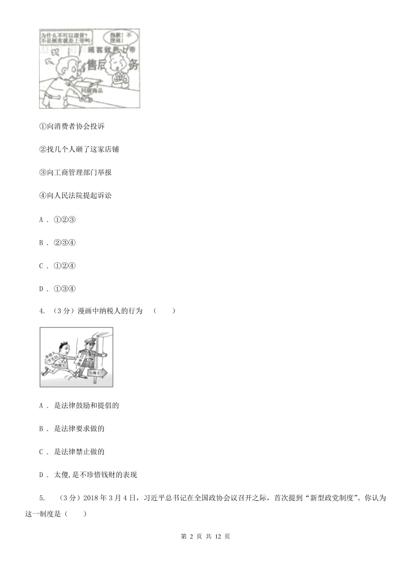 人教版2019-2020学年八年级下学期政治期末考试试卷C卷_第2页