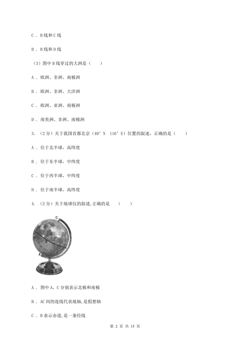 人教版2019-2020学年初一上期中考试地理试卷B卷_第2页