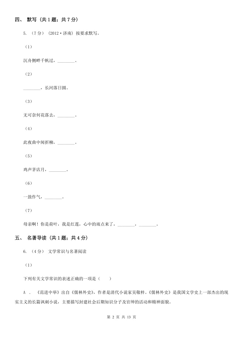 浙教版2020年中考语文模拟试卷（I）卷_第2页