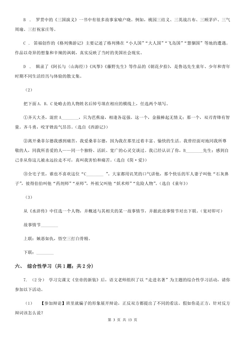 浙教版2020年中考语文模拟试卷（I）卷_第3页