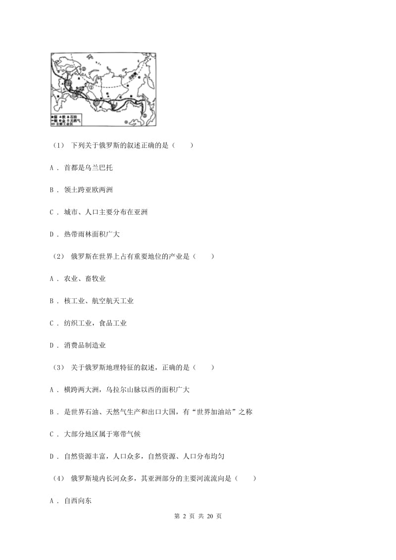 沪教版七年级下学期地理期中考试试卷D卷2_第2页