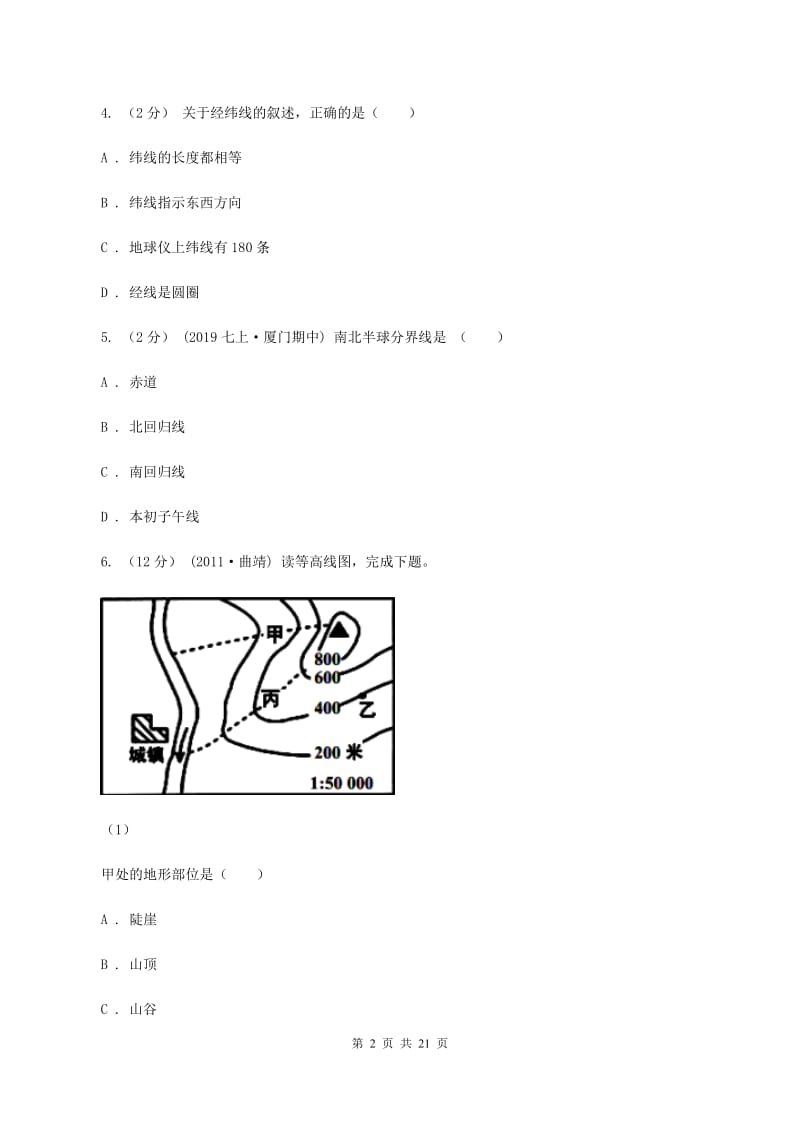 人教版2019-2020学年七年级上学期地理第一次质量检测试卷A卷_第2页