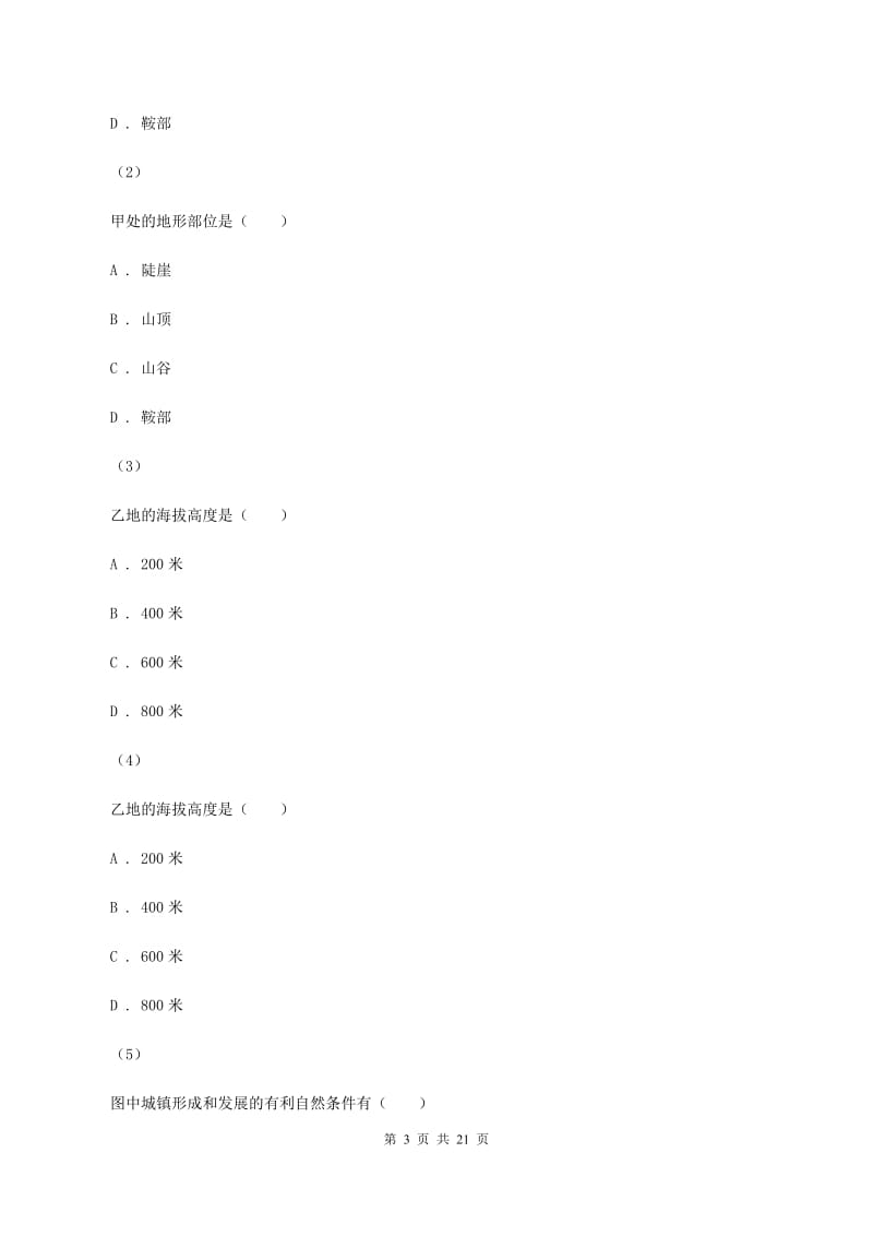 人教版2019-2020学年七年级上学期地理第一次质量检测试卷A卷_第3页