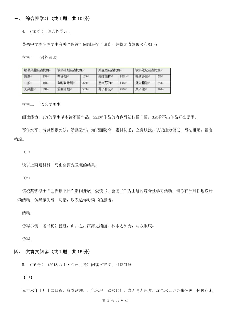 江西省八年级上学期语文期中联考试卷B卷_第2页