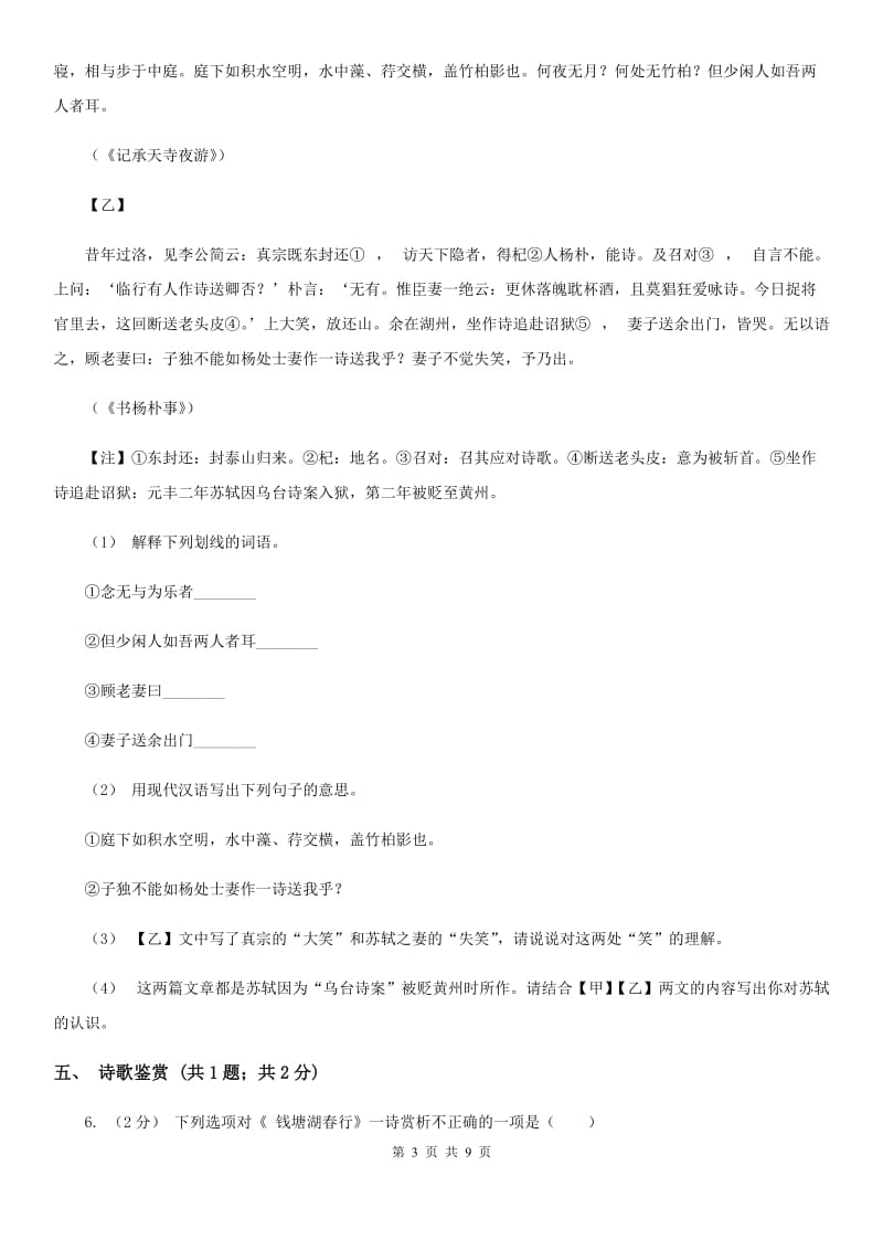 江西省八年级上学期语文期中联考试卷B卷_第3页