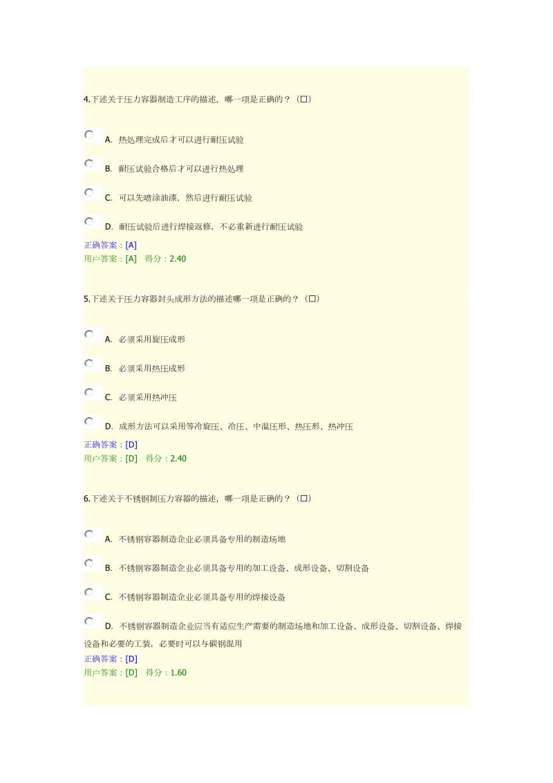 2018 RQ-1压力容器制造过程及质量检验习题_第2页