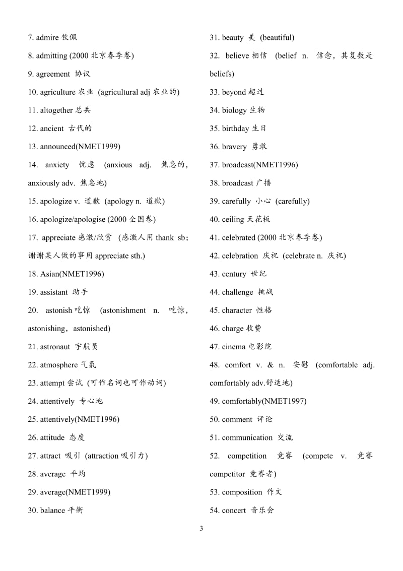 2018年高考英语必背单词汇总_第3页