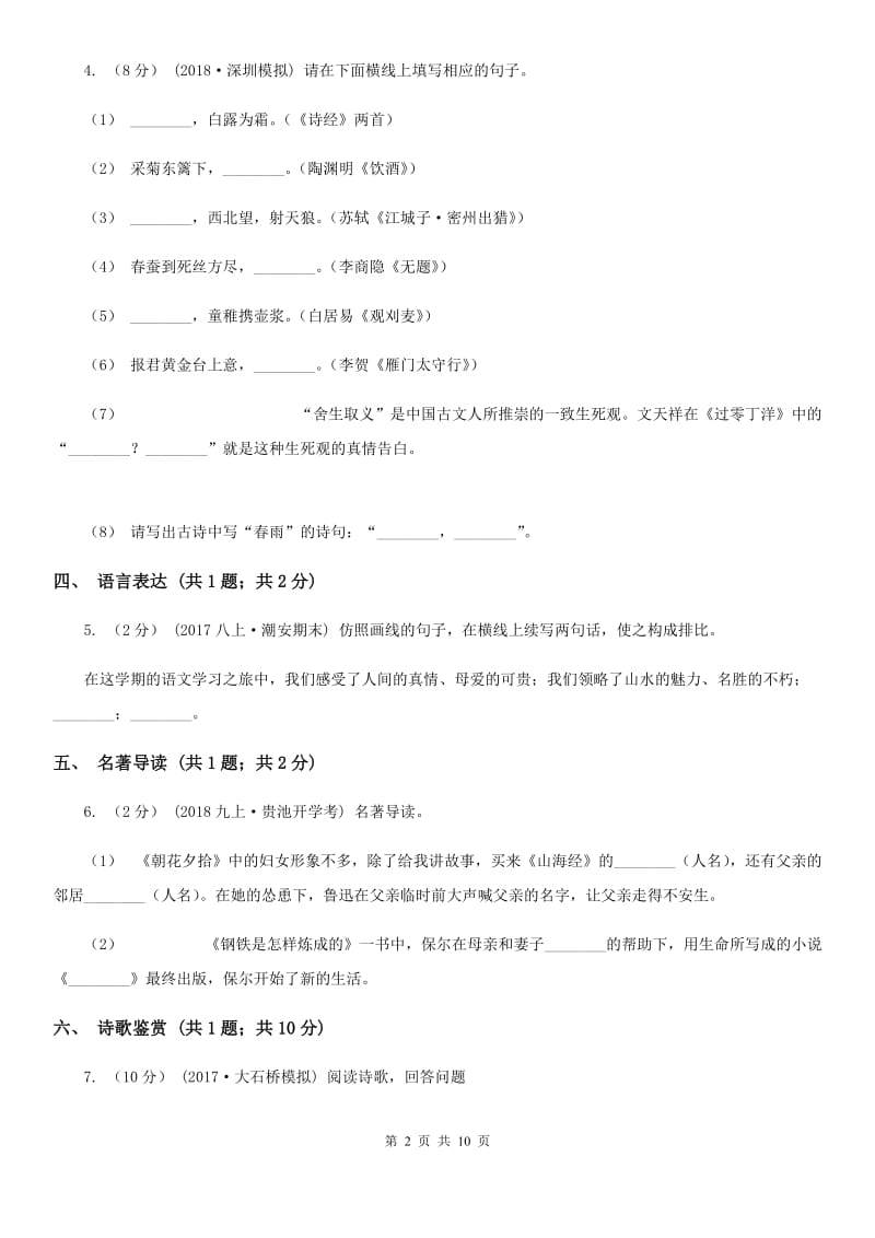 甘肃省2019-2020学年七年级上学期语文第一次月考试卷A卷_第2页