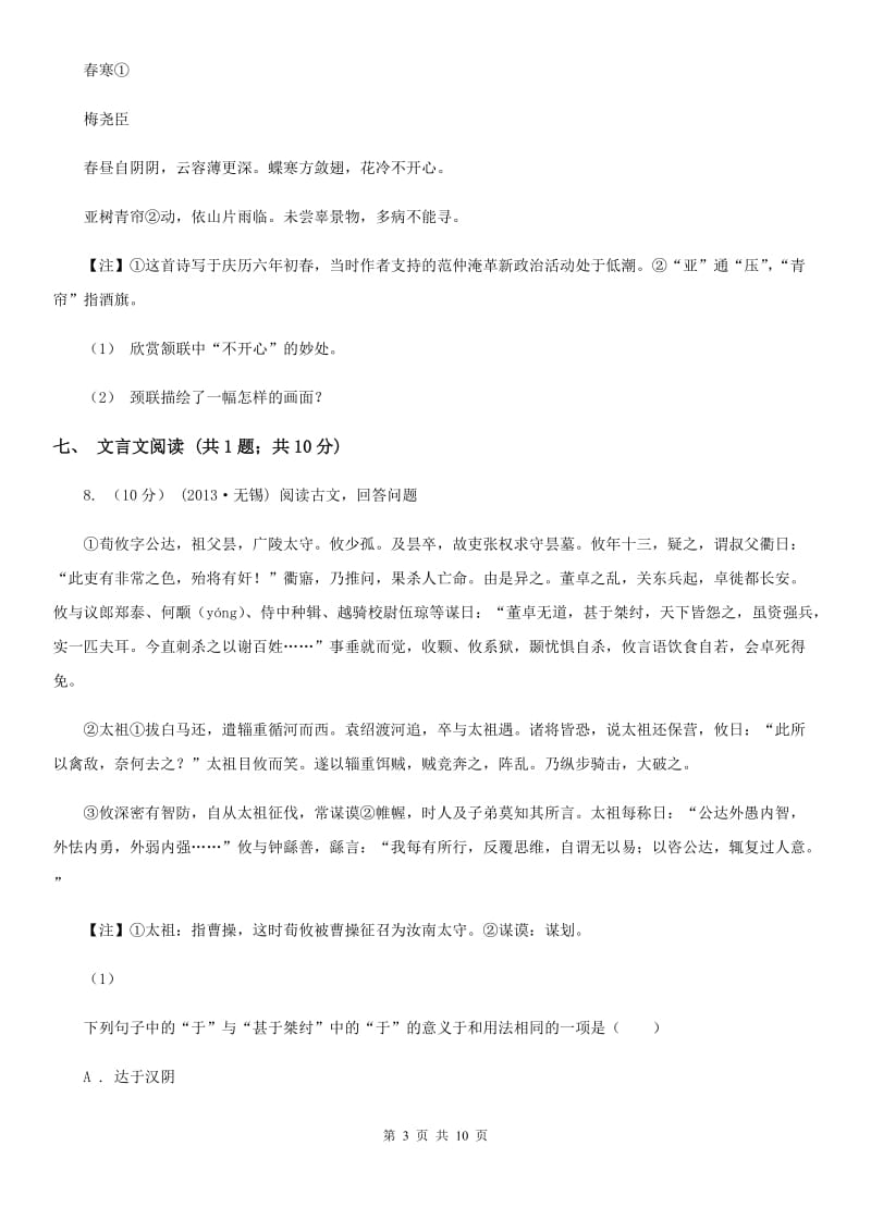 甘肃省2019-2020学年七年级上学期语文第一次月考试卷A卷_第3页