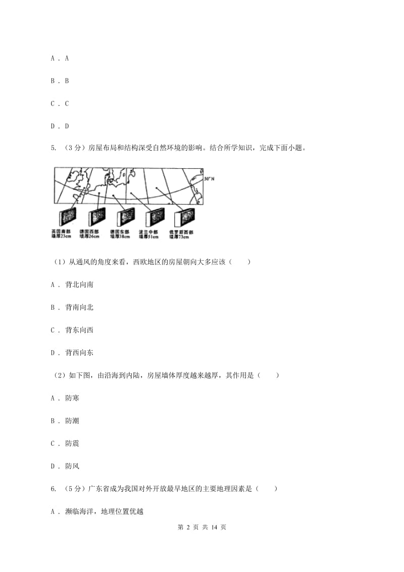 沪教版八年级上学期地理期末考试试卷(I)卷新版_第2页