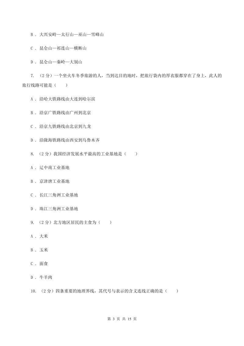 沪教版八年级上学期第二次月考试卷C卷_第3页