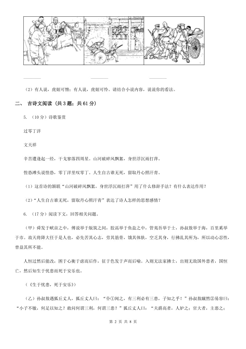 浙教版备考2020年浙江中考语文复习专题：基础知识与古诗文专项特训(十六)C卷_第2页