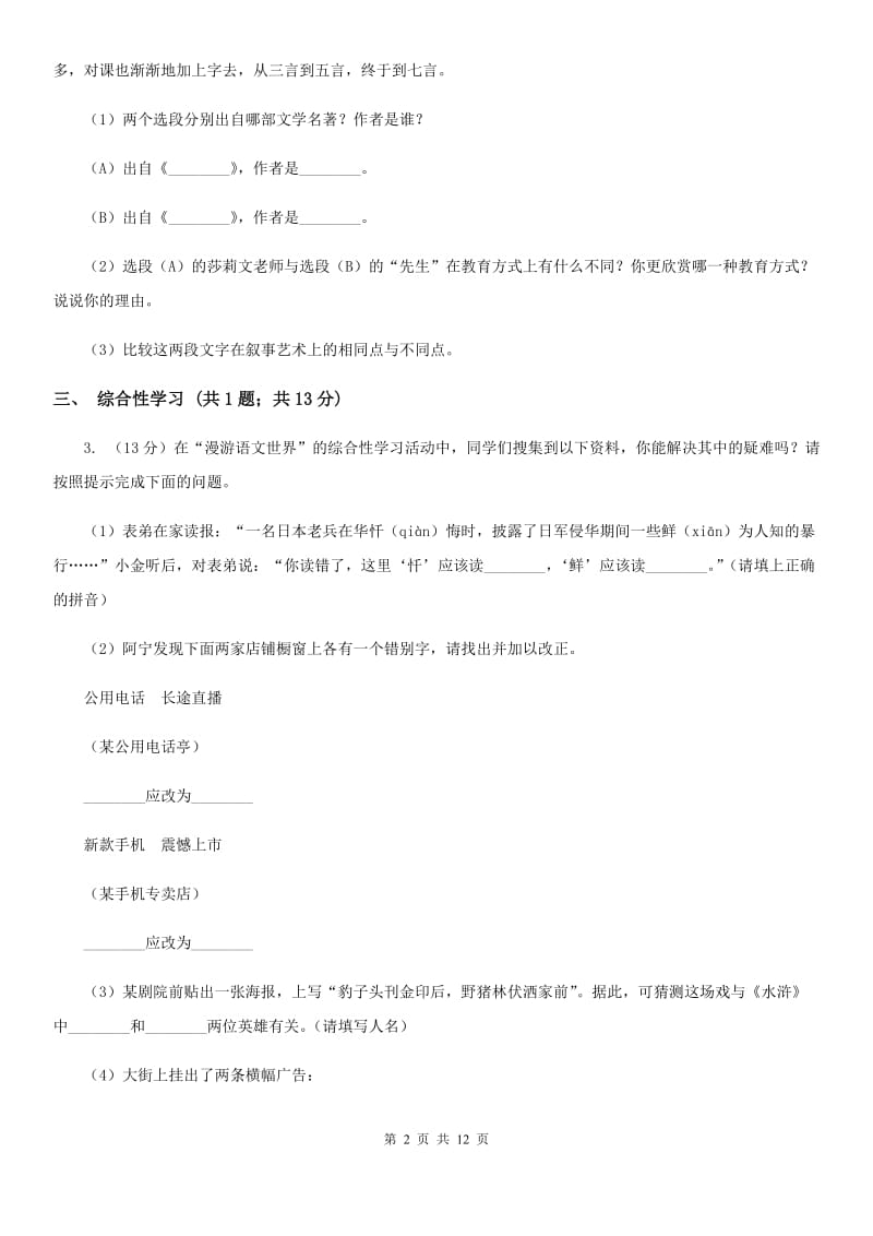 广东省2019-2020学年九年级上学期语文第一次月考试卷A卷_第2页