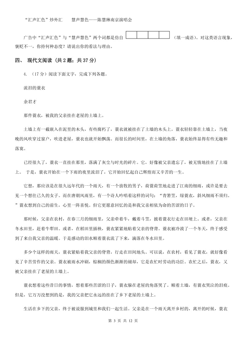 广东省2019-2020学年九年级上学期语文第一次月考试卷A卷_第3页