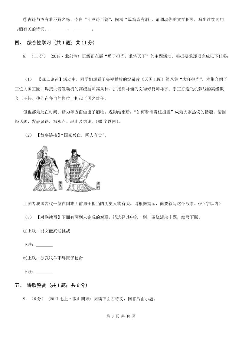 浙教版七年级下学期语文第一次月考试卷A卷_第3页