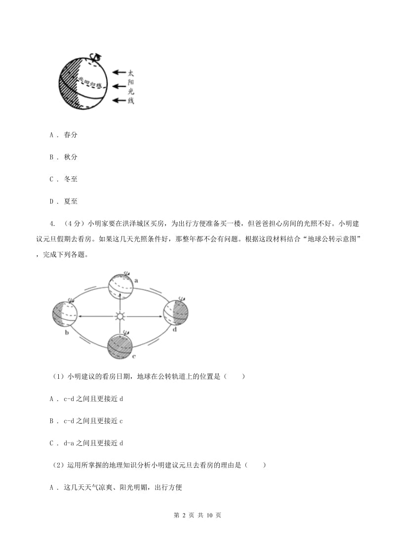 沪教版2019-2020学年七年级上学期地理期中考试试卷(I)卷_第2页