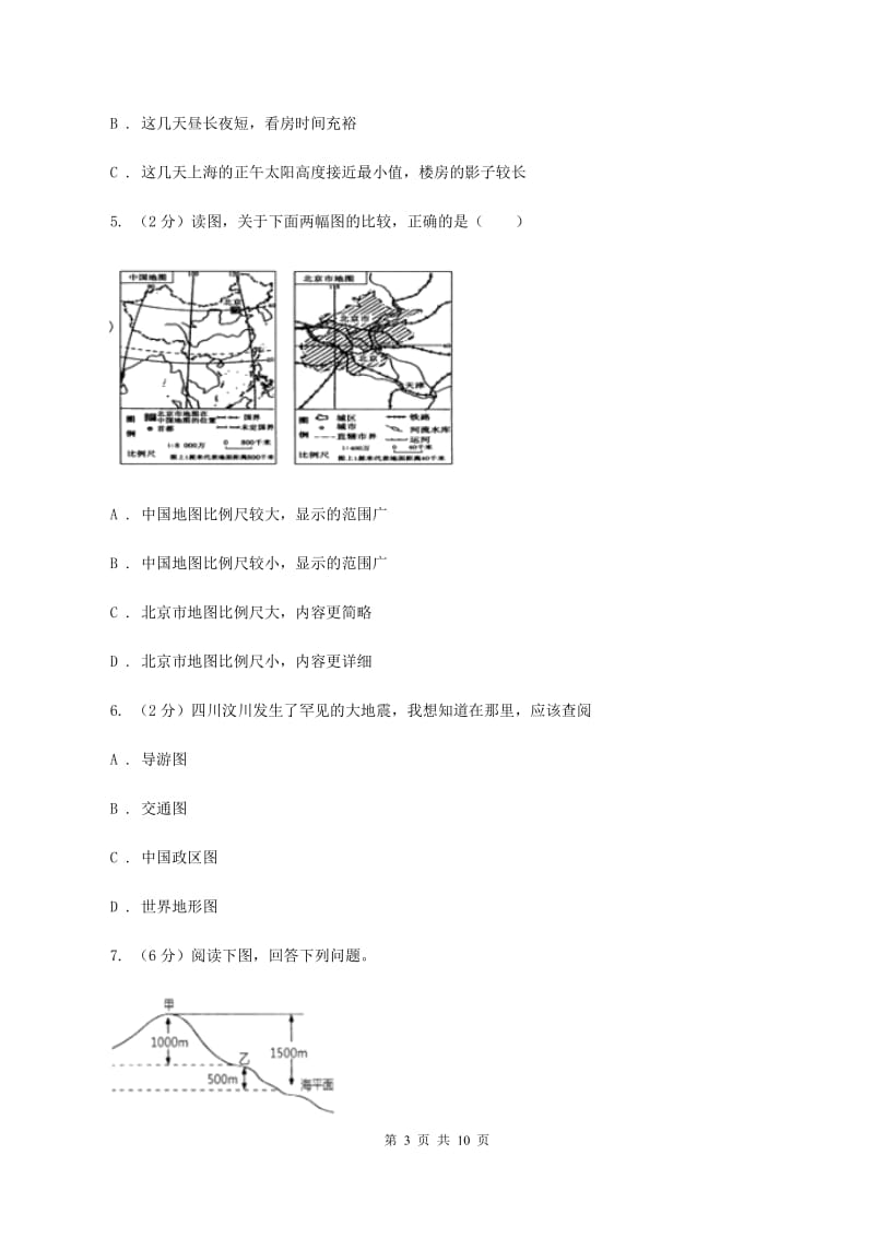 沪教版2019-2020学年七年级上学期地理期中考试试卷(I)卷_第3页