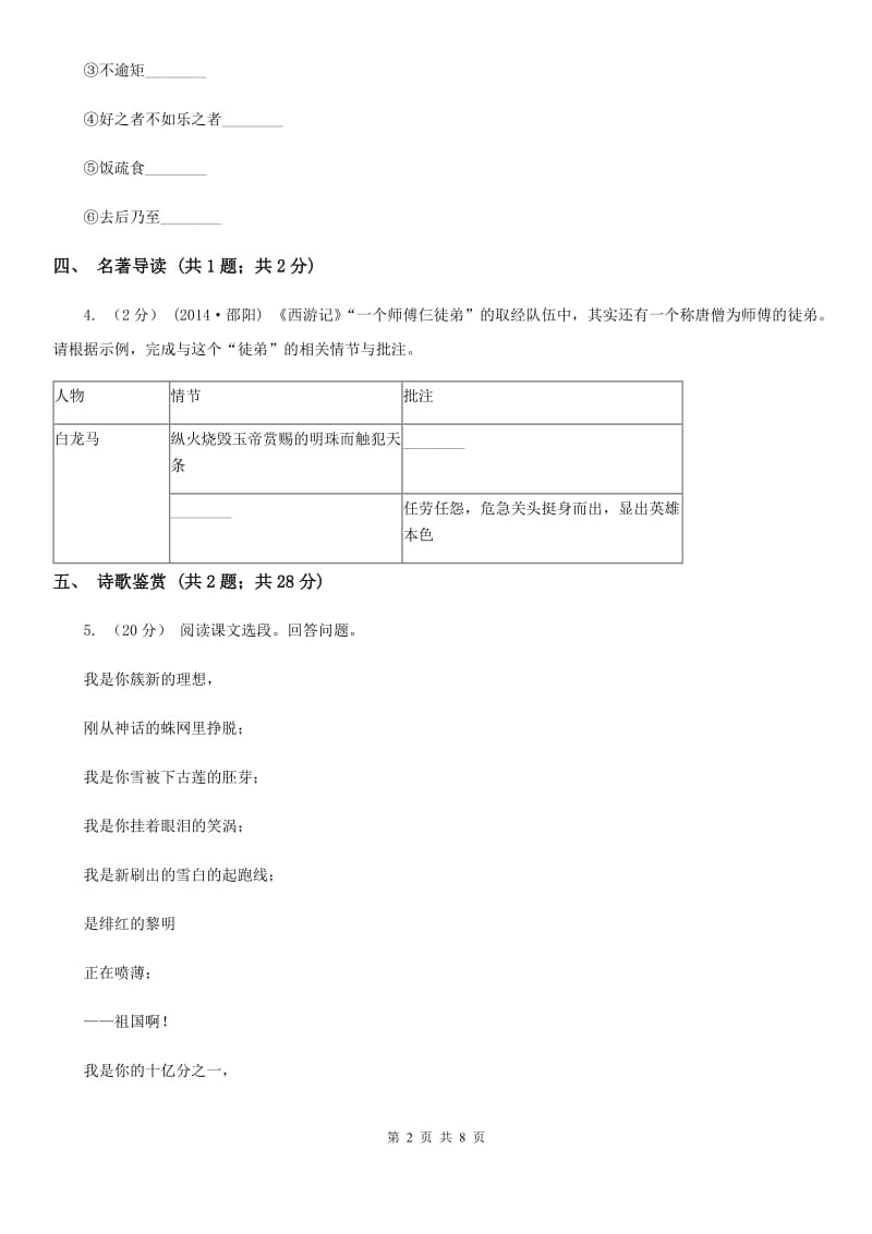 语文版七年级上学期语文期中联考试卷A卷_第2页