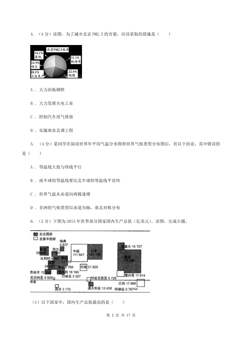 沪教版2020年九年级学业模拟考试地理试卷（一）D卷_第2页