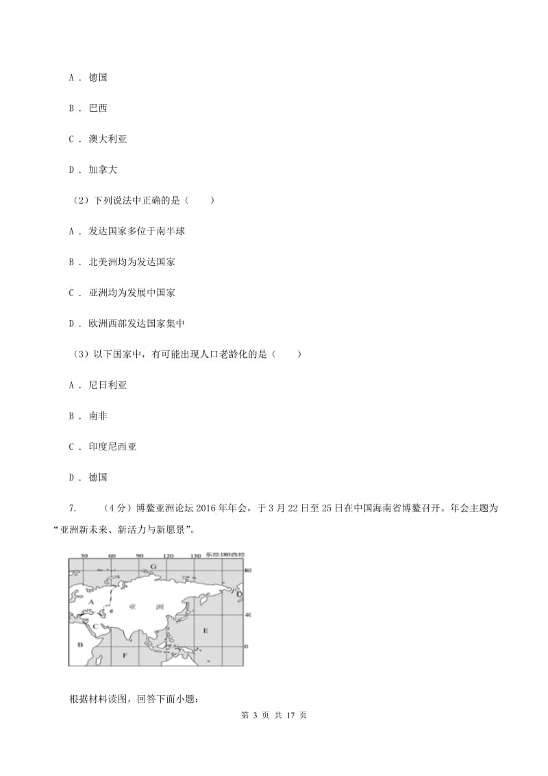 沪教版2020年九年级学业模拟考试地理试卷（一）D卷_第3页